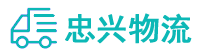 中山到洪湖市物流公司